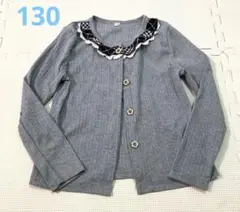 130 カーディガン　グレー　灰色