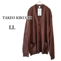 タグ付き　未使用品　 タケオキクチ　カーディガン　LL ブラウン　ストライプ