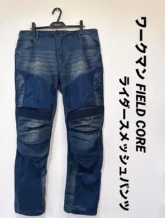 ワークマン FIELD CORE ライダースメッシュパンツ