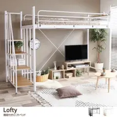 Lofty 階段付きロフトベッド シングル