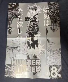 2025年最新】Hunter×Hunter 38 ポスターの人気アイテム - メルカリ