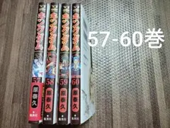 キングダム 57.58.59.60　非全巻　セット