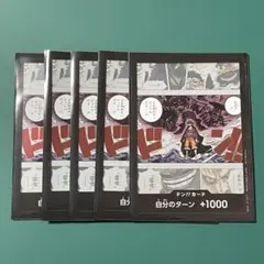 ワンピースカード プロモーションドン!!カードパックvol.1 鬼ヶ島 5枚