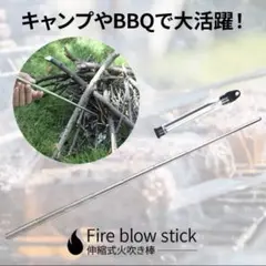 【キャンペーン特別価格!!】☆新品未使用・送料無料☆ 伸縮式 火吹き棒 ブラック