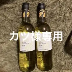 サントリージャパンプレミアム甲州2019 2本セット