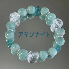 天然石 パワーストーン アマゾナイト クラック水晶 デザインブレスレット