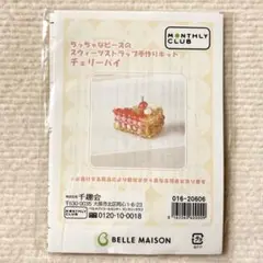 千趣会 ビーズキット スウィーツストラップ手作りキット チェリーパイ