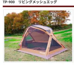 2025年最新】リビングメッシュエッグ TP-900の人気アイテム