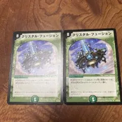 クリスタル・フュージョン　2枚セット