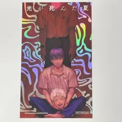 光が死んだ夏 特典カード (4) TSUTAYA