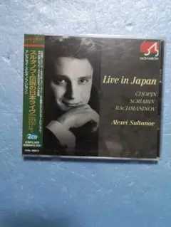 スルタノフ 伝説の日本ライヴ アレクセイ・スルタノフ CD 新品未開封