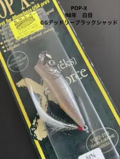 メガバス ito ポップX オールド'98 GGバス 新品未開封 2025年最新】pop x megabass yuki itoの人気アイテム - メルカリ