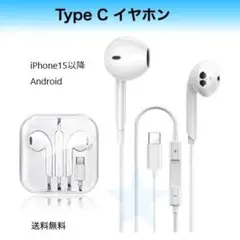 Type C タイプシー イヤホン マイク iPhone アンドロイド