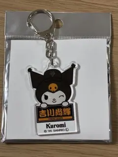 読売ジャイアンツ × クロミ 3rdユニホーム アクリルキーホルダー 吉川尚輝