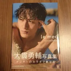 大貫勇輔写真集