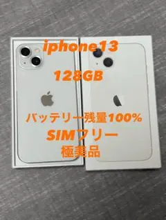 値下げ〇美品iphone13 128GB ホワイト ケース・シート付き