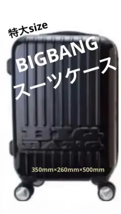 BIGBANG ローソン1番くじラスト賞【キャリーケース】【スーツケース】 BIGBANG - BIGBANG ローソン1番くじラストワン賞 【キャリーケース】の
