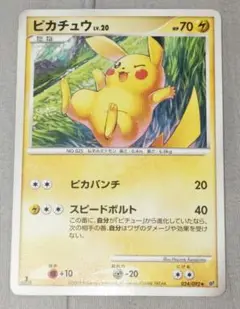 ピカチュウ ◆ 拡張パック 破空の激闘 DP6 024/092 SALE】ポケモンカード ピカチュウ 破空の激闘 DP6 024/092