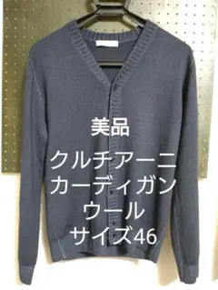 CRUCIANI クルチアーニ カーディガン ウール ネイビー サイズ46