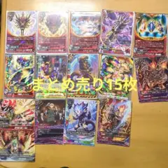 まとめ売り15枚　レアリティ高め　値引き中!!