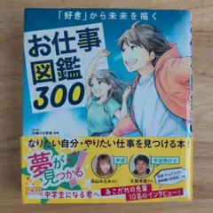 お仕事図鑑300
