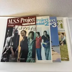 M.S.S Project special 4冊セット