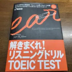 解きまくれ!リスニングドリルTOEIC test part 3 & 4