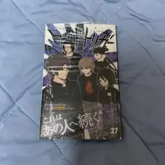 ワールドトリガー 27