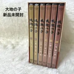 2025年最新】大地の子 全集 [dvd]の人気アイテム - メルカリ