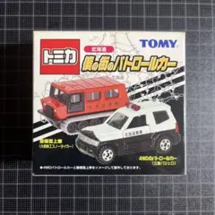 トミカ　僕の街のパトロールカー　北海道