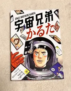宇宙兄弟 全巻初版 帯付 43冊＋0巻 限定版付録3点 他3冊 かるた ジオラマ 宇宙兄弟 全巻初版 帯付 43冊＋0巻 限定版付録3点 他3冊 かるた