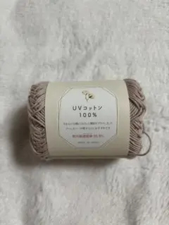 UVコットン100% 9番 1玉