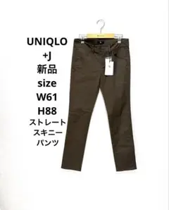 新品 UNIQLO＋J スリムフィットストレートパンツ