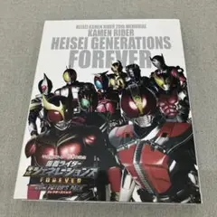 GB8102 平成仮面ライダー20作記念 仮面ライダー平成ジェネレーションズ