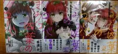 きみは四葉のクローバー 1〜3巻セット