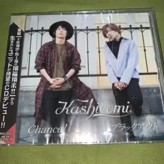 [未開封] kashicomi Chance!/ブラックアウト