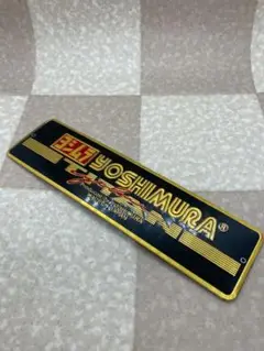 沖縄からヨシムラエンブレム 沖縄からヨシムラエンブレム