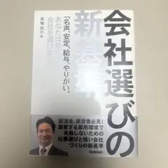 会社選びの新基準