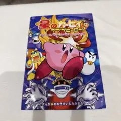 星のカービィプププヒーロー星のカービィWiiさよならハルカンドラ編