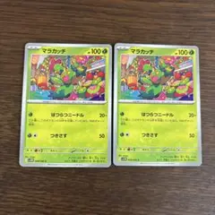 ポケモンカード　マラカッチ　2枚セット　SV11B　ブラックボルト