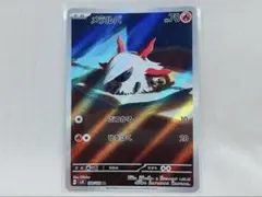 メラルバ　AR　超電ブレイカー　ポケモンカード