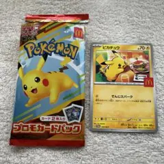 マクドナルド　ハッピーセット　ピカチュウ　ポケモンカード