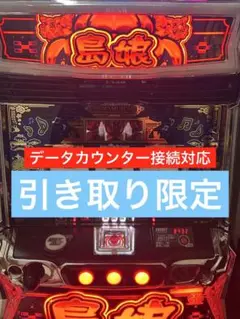 スズキ様専用❗️】パチスロ実機【L 島娘L2】ユニット付 無段階