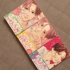 わたしよ恋のはじめかた　全3巻セット