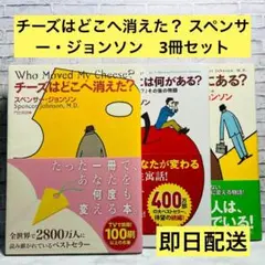 【ビジネス必読書】チーズはどこへ消えた?／迷路の外には何が〜？／頂きはどこに〜