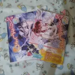 初版！透明カバー付！とりあえず、ヤりましょう 1 2巻セット　全巻　漫画