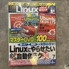 Linux Magazine 2018年7月号