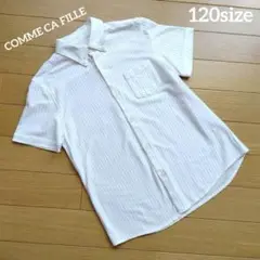 【COMME CA FILLE】半袖シャツ　120size