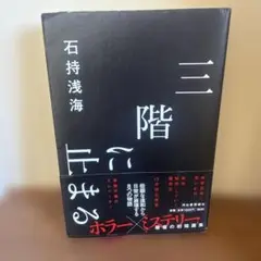 三階に止まる