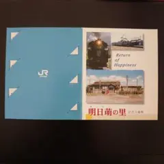 【記念サボ！最終日乗車証明書付！】留萌本線ラストラン記念サボ！ サボ(illust:Yosuke Adachi)《SR》{OP04-083} - シンソク